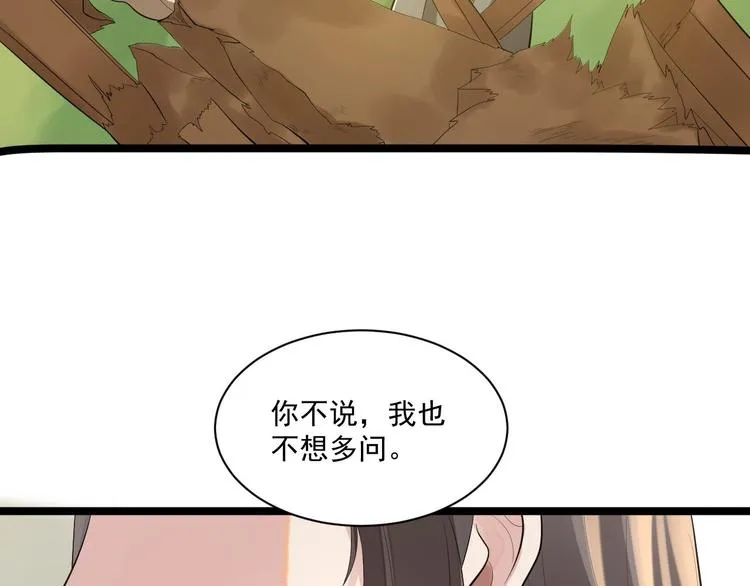 完结篇 珍重 第21页