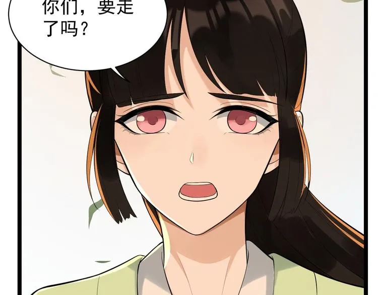 完结篇 珍重 第67页