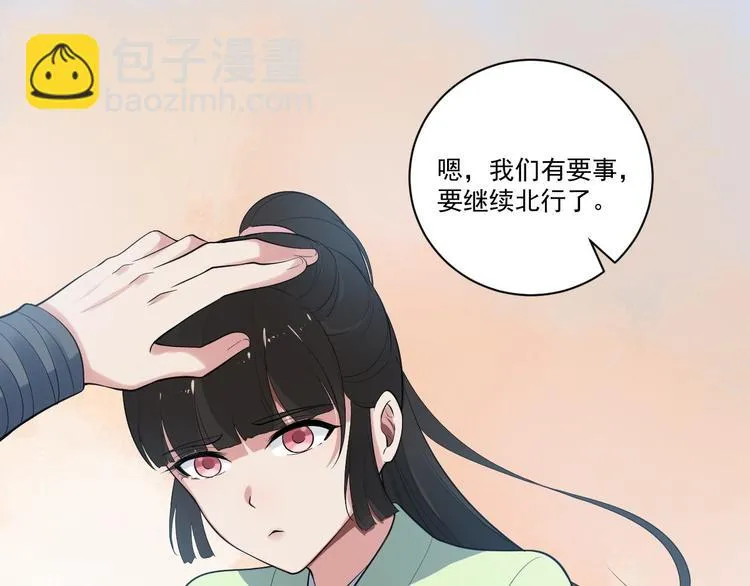 完结篇 珍重 第70页