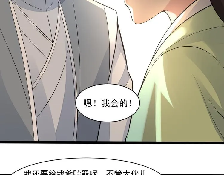 完结篇 珍重 第77页