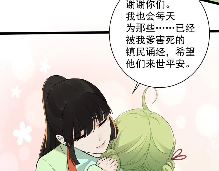 完结篇 珍重 第92页