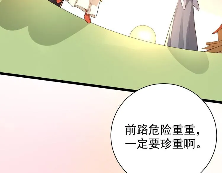 完结篇 珍重 第96页