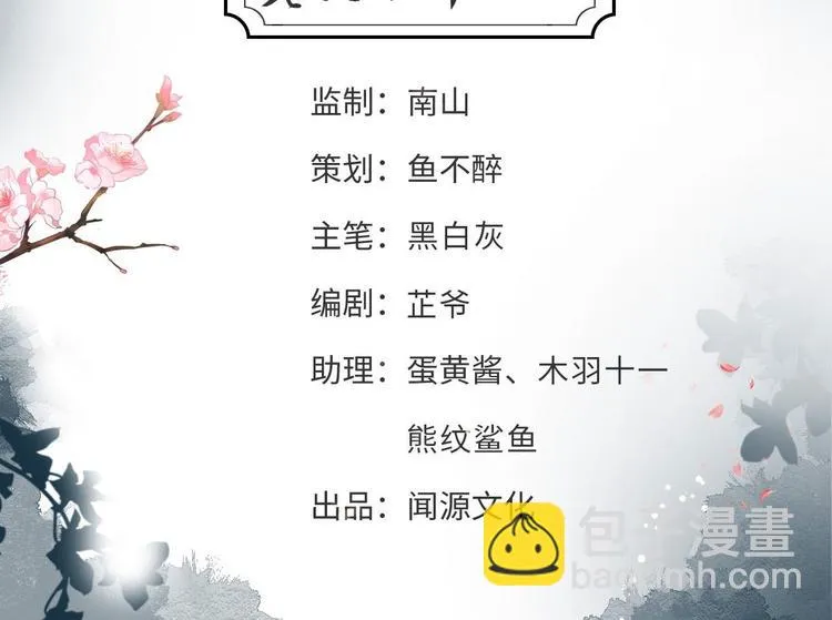 第61话 鬼族 第4页