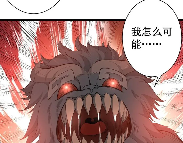第61话 鬼族 第20页