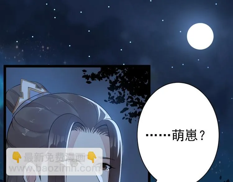 第61话 鬼族 第43页