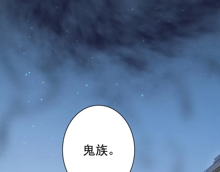 第61话 鬼族 第97页