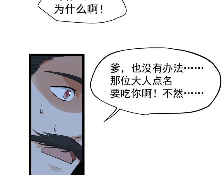 第59话 神族 第67页