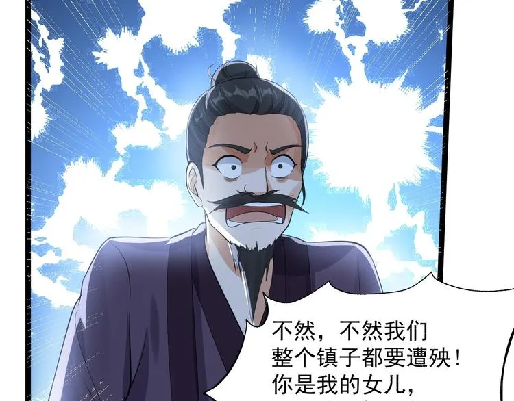 第59话 神族 第69页