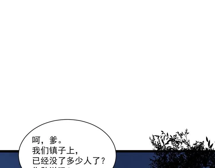 第59话 神族 第78页