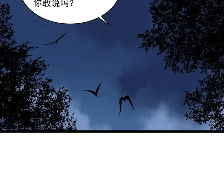 第59话 神族 第79页