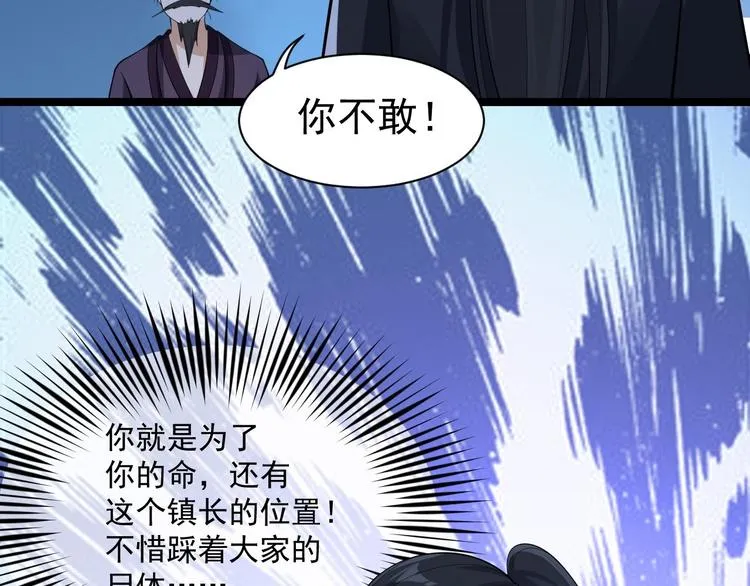 第59话 神族 第82页