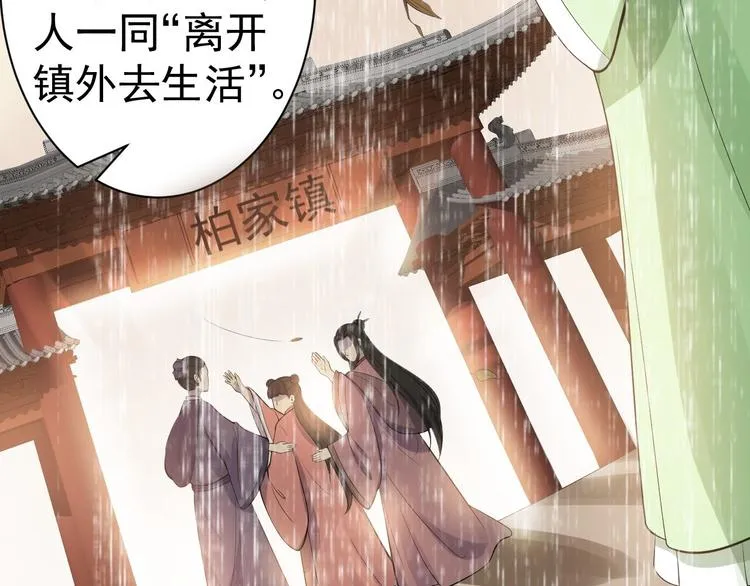 第58话 祭品 第11页