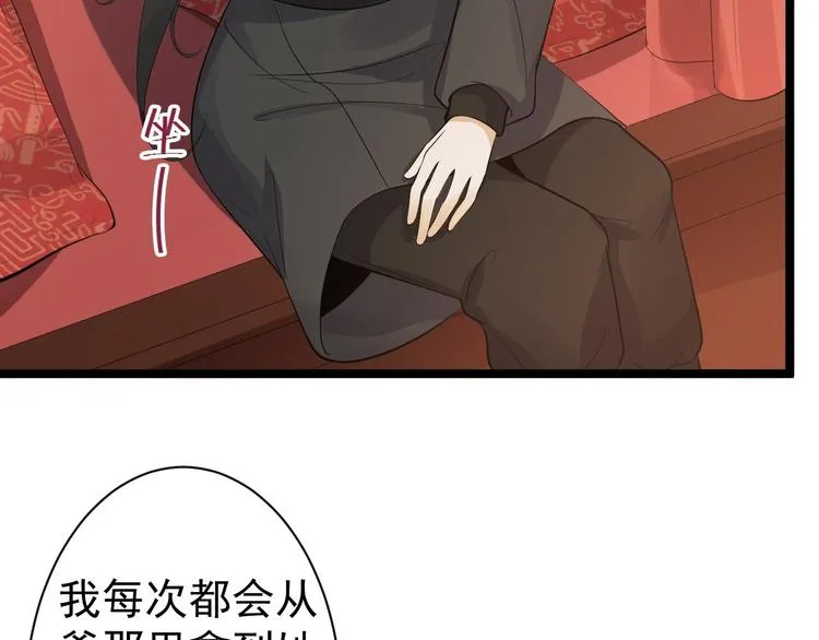 第58话 祭品 第15页