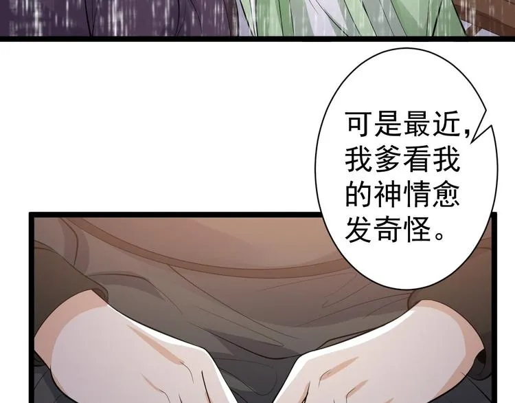第58话 祭品 第18页