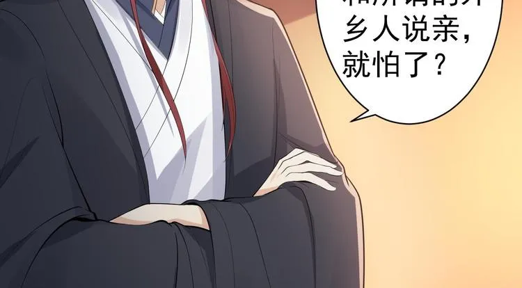 第58话 祭品 第25页