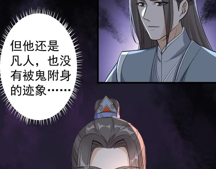 第58话 祭品 第30页