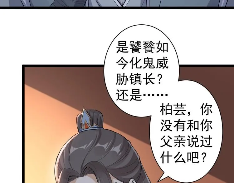 第58话 祭品 第32页