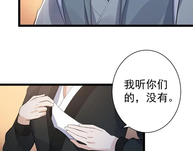 第58话 祭品 第34页