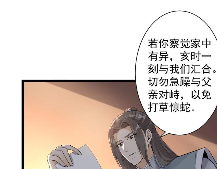第58话 祭品 第38页