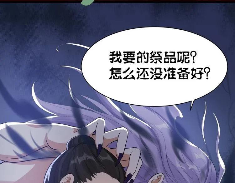 第58话 祭品 第66页