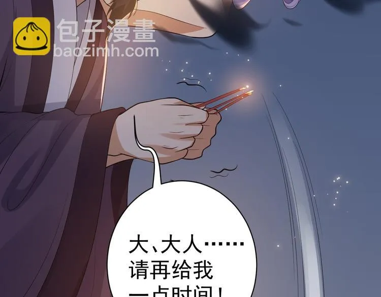 第58话 祭品 第68页