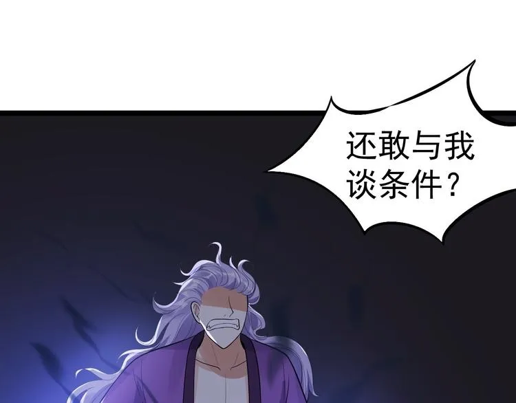 第58话 祭品 第71页