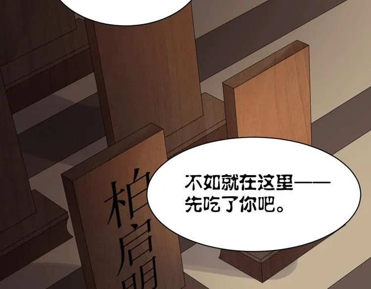 第58话 祭品 第75页