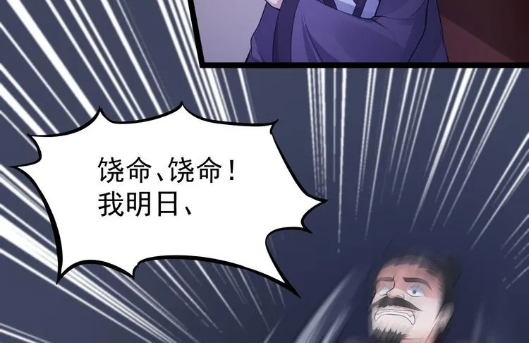 第58话 祭品 第78页