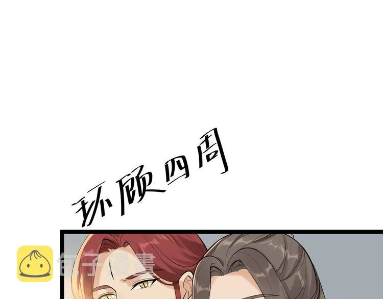 第57话 “婚房” 第5页