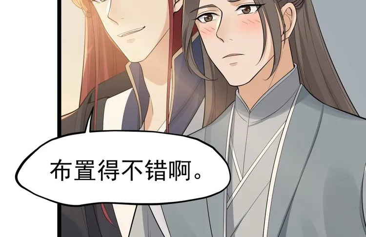 第57话 “婚房” 第6页