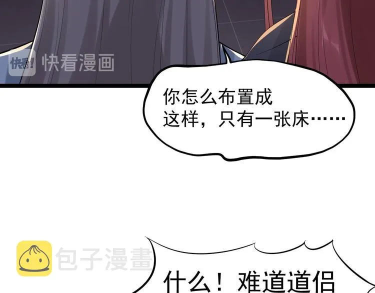 第57话 “婚房” 第11页