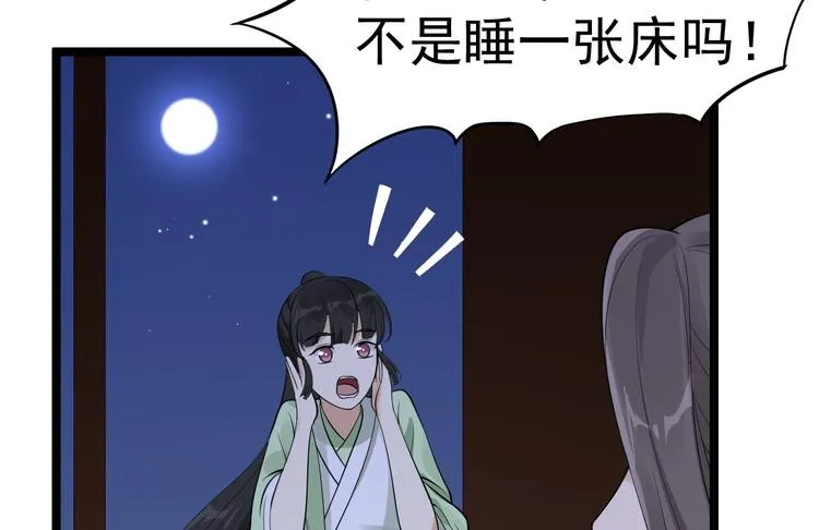 第57话 “婚房” 第12页