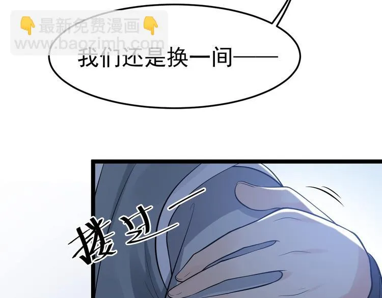 第57话 “婚房” 第23页