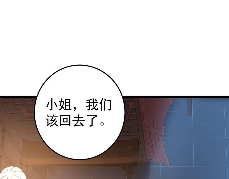 第57话 “婚房” 第29页