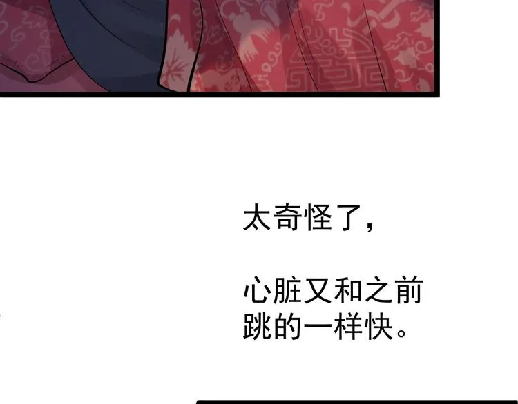 第57话 “婚房” 第53页