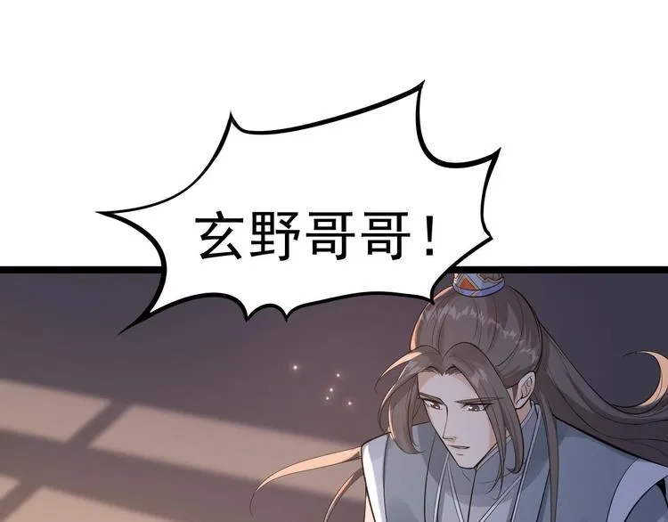 第57话 “婚房” 第90页