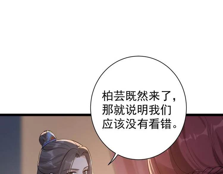 第57话 “婚房” 第96页