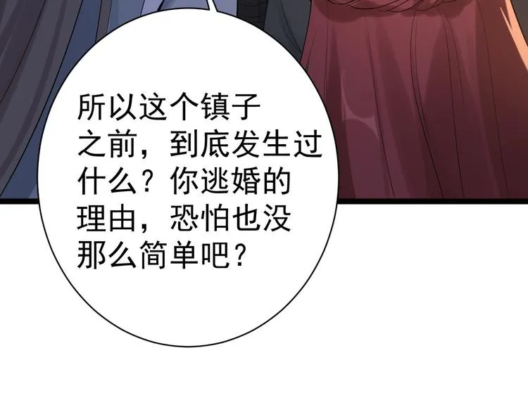 第57话 “婚房” 第102页