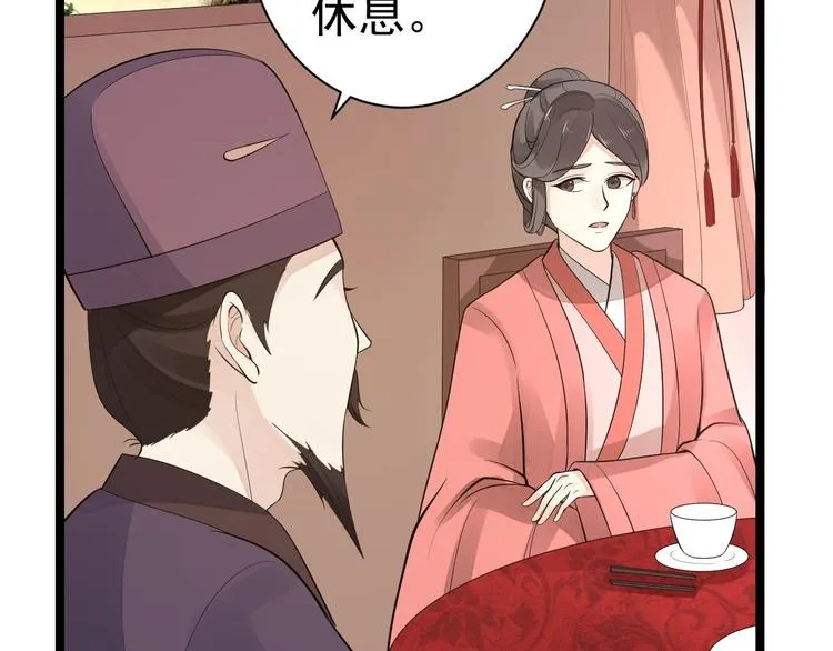 第56话 关心 第87页
