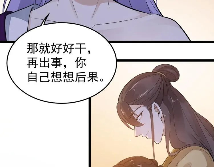 第55话 威胁 第24页