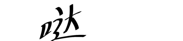 第55话 威胁 第43页