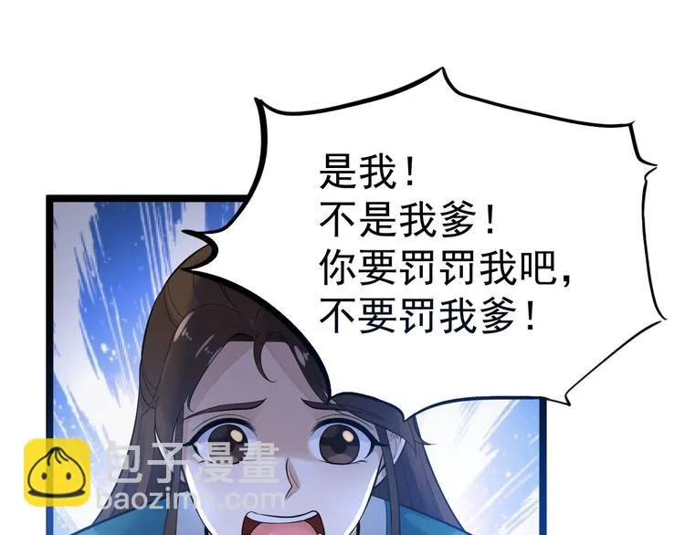 第55话 威胁 第81页