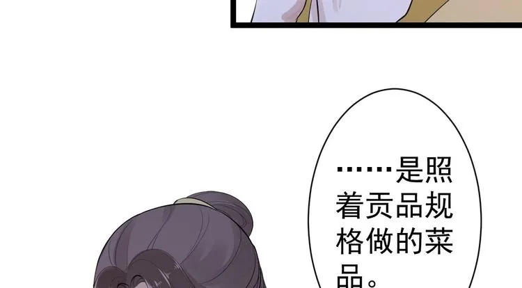 第54话 满汉全席 第18页