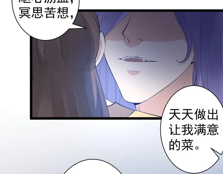 第54话 满汉全席 第29页