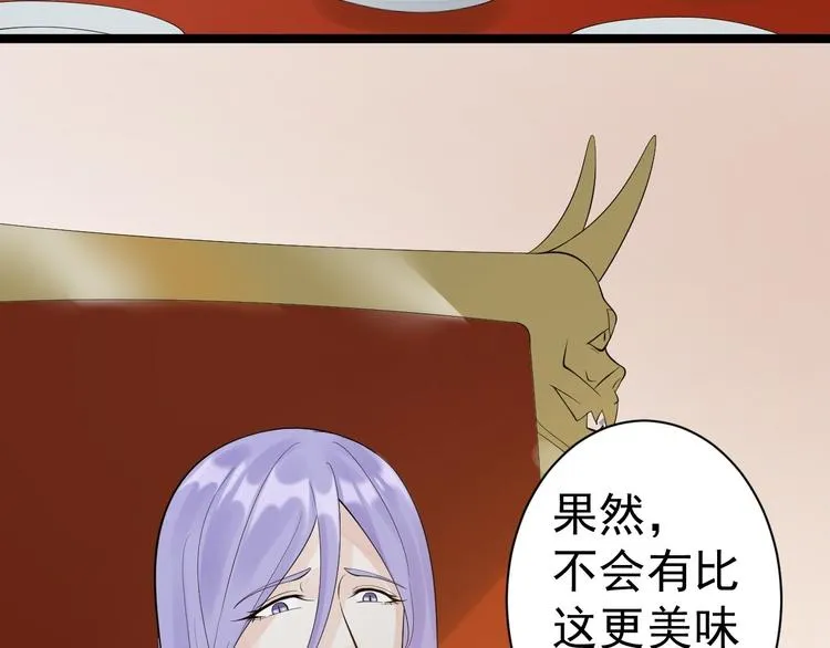 第54话 满汉全席 第57页