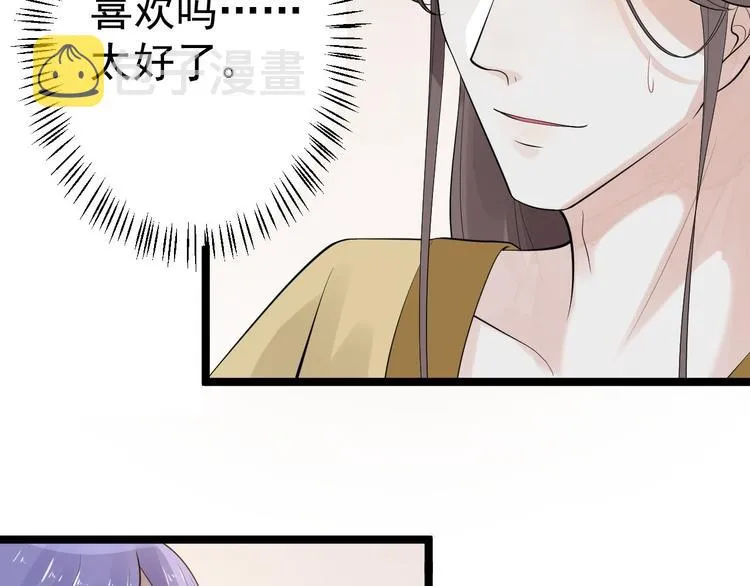 第54话 满汉全席 第61页