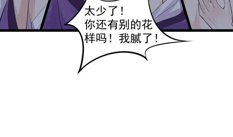 第54话 满汉全席 第68页