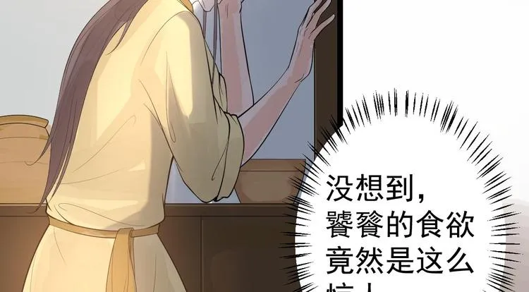 第54话 满汉全席 第70页