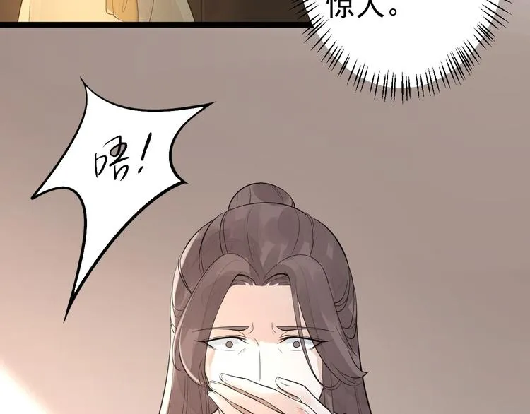 第54话 满汉全席 第71页