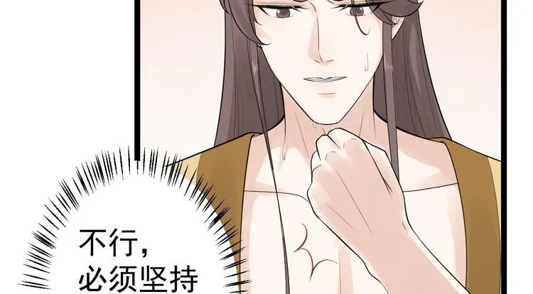 第54话 满汉全席 第76页